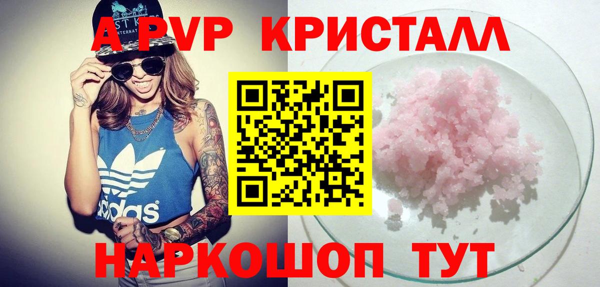Alpha-PVP кристаллы  APVP крисы CK  A-PVP крисы CK  Ефремов  Вход с VPN 