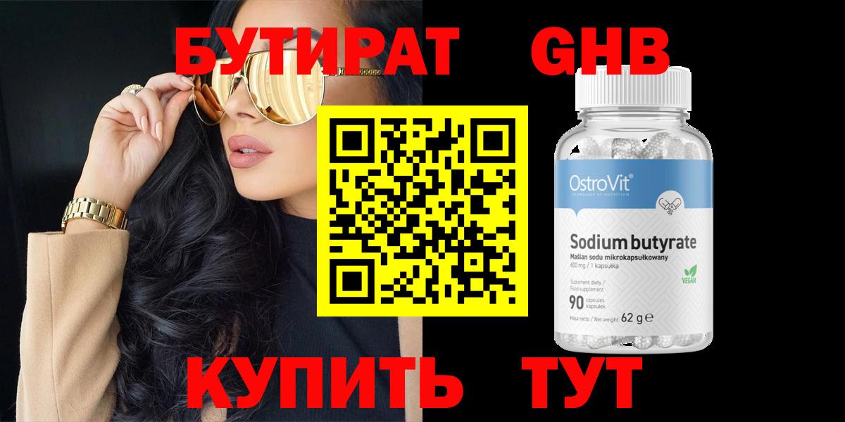 Бутират Butirat Ефремов