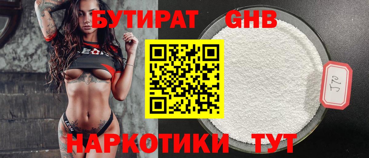 БУТИРАТ Butirat  Вход с VPN  Ефремов 