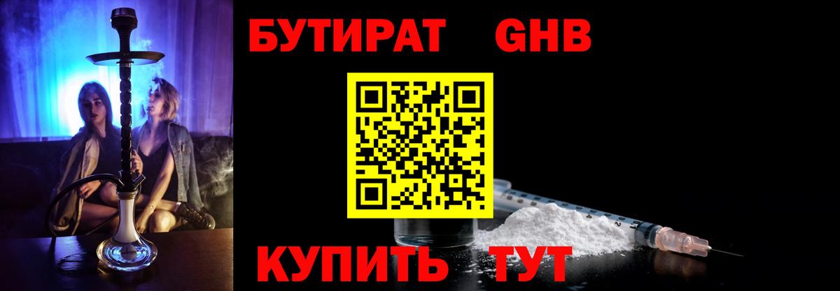 БУТИРАТ вода  Ефремов 