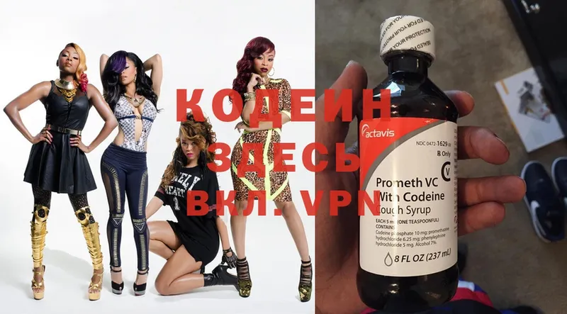 Кодеин Purple Drank  Ефремов 