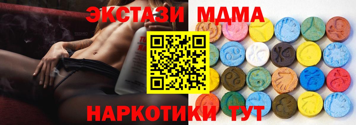ЭКСТАЗИ MDMA Ефремов