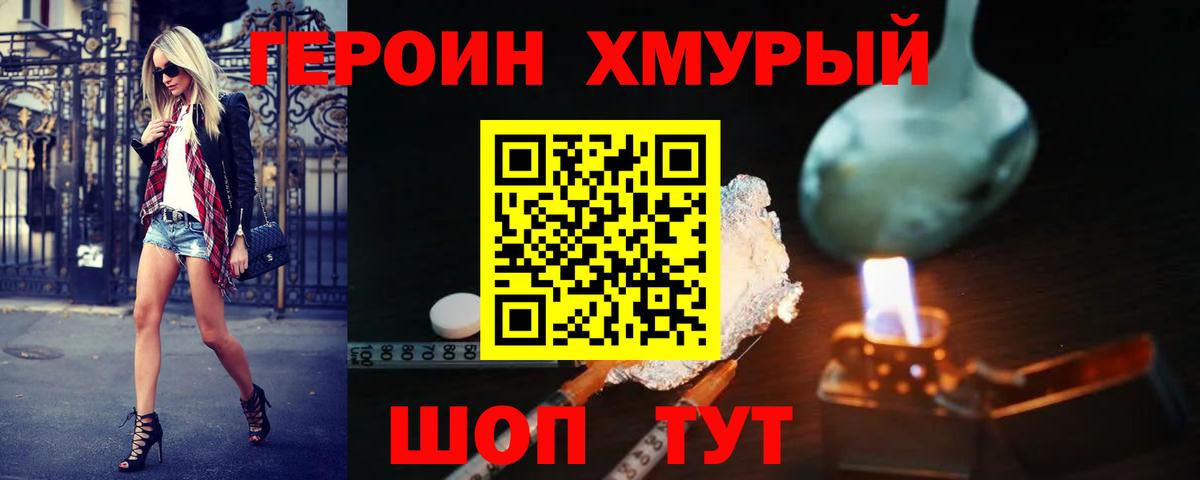 ГЕРОИН белый Ефремов