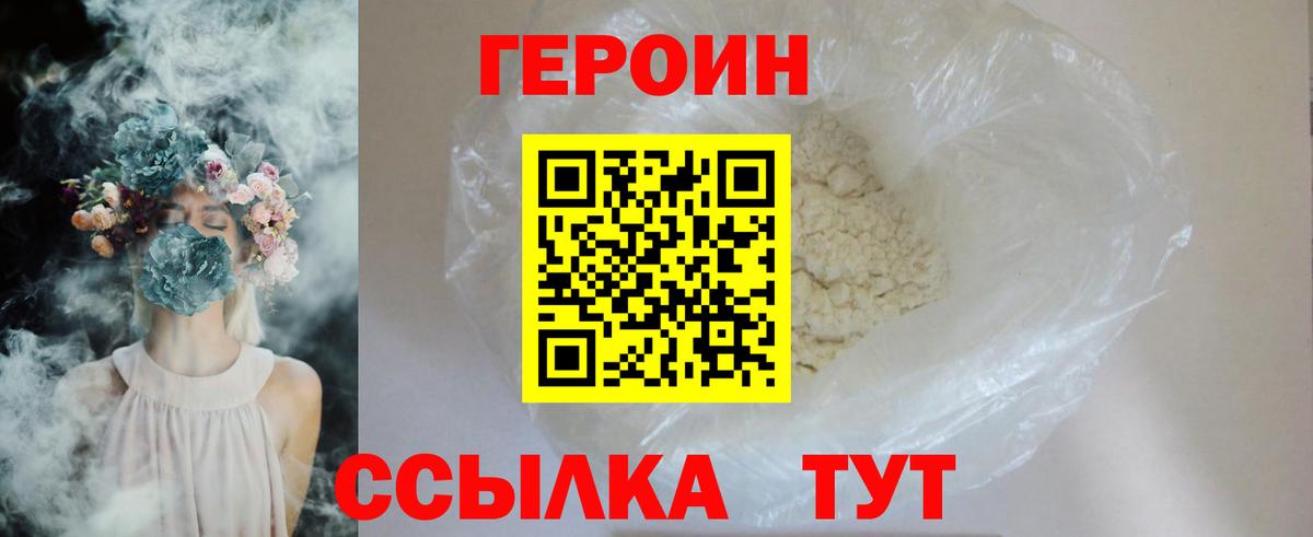 ГЕРОИН белый Ефремов