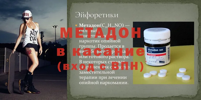 МЕТАДОН methadone  дарк нет клад  Ефремов 