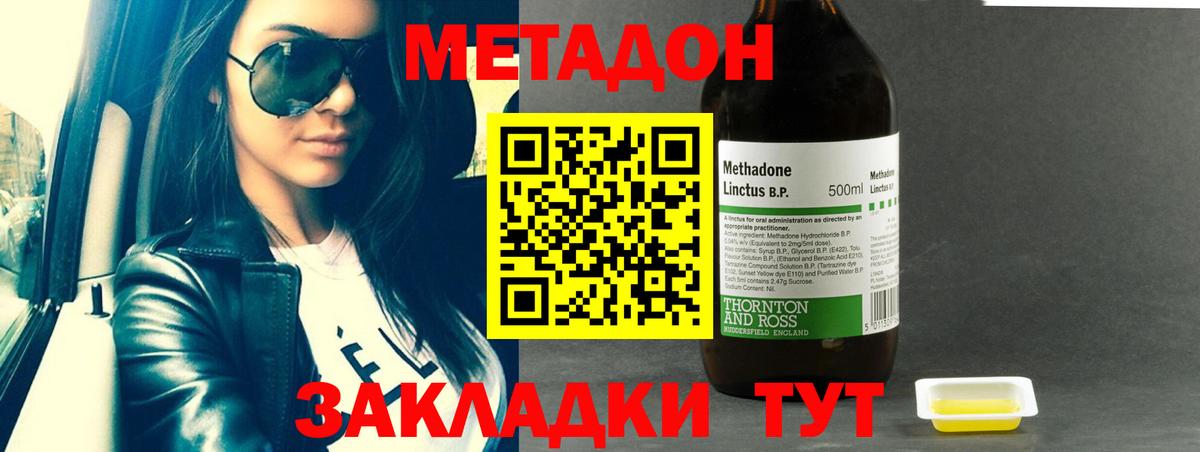 МЕТАДОН methadone  Вход с VPN  Ефремов 