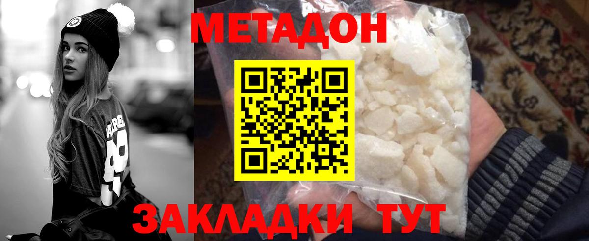 МЕТАДОН мёд Ефремов